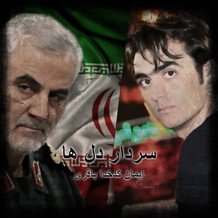 دانلود آهنگ ایمان کدخدا باقری سردار دلها